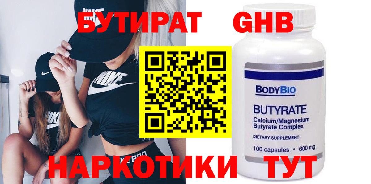 Бутират 1.4BDO  Вход с VPN  Владивосток 