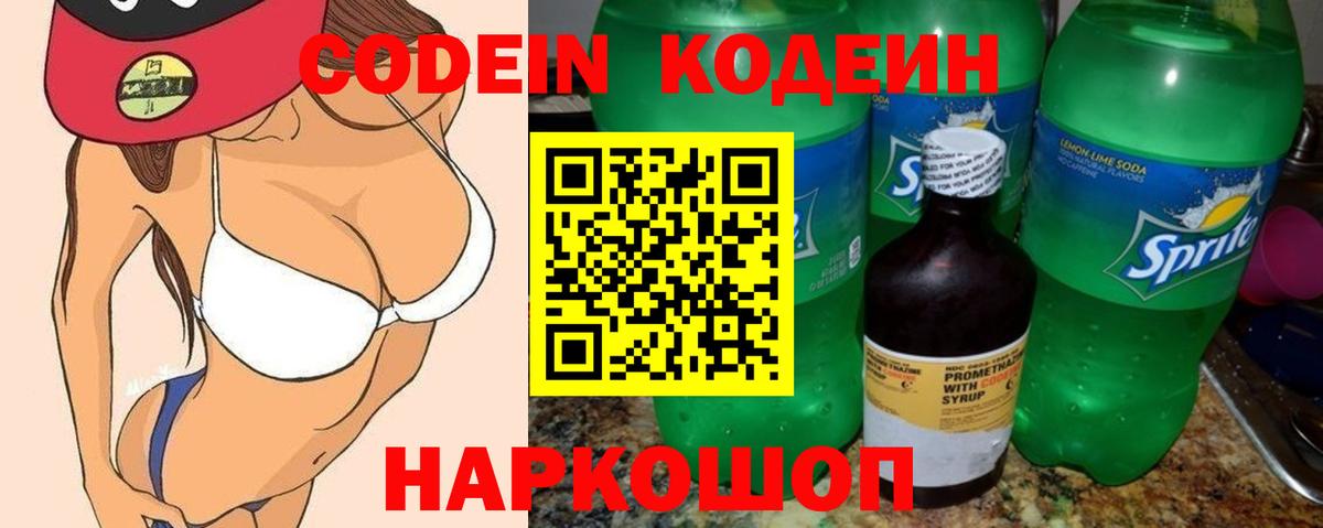 Владивосток  Кодеиновый сироп Lean напиток Lean (лин)  Codein Purple Drank  Вход с VPN 