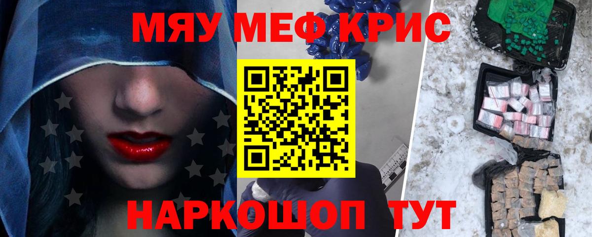 Меф кристаллы  Меф  Вход с VPN  Владивосток  где купить   МЯУ-МЯУ  Меф мяу мяу 