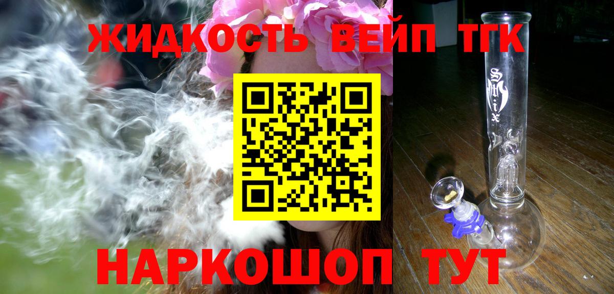 Дистиллят ТГК жижа Владивосток
